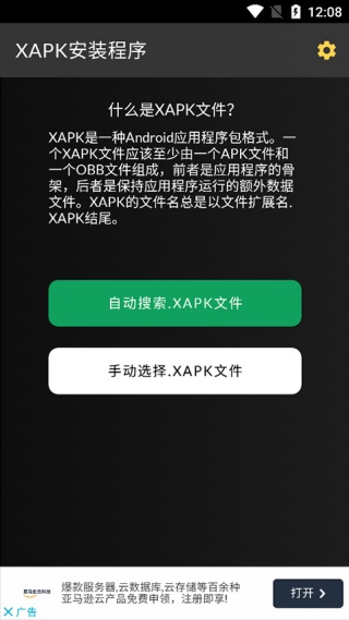 xapk安装器3.1.8