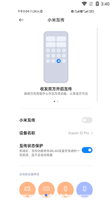 小米互传截图2