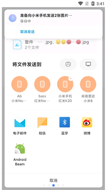 小米互传截图3