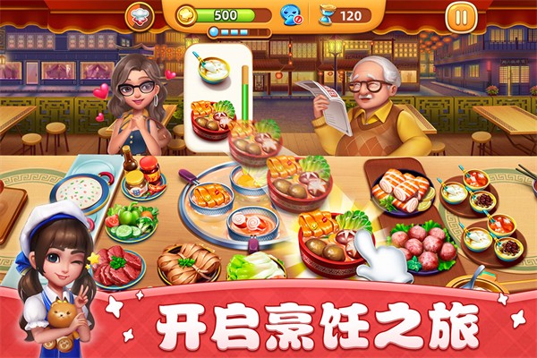 小镇大厨无敌版截图2