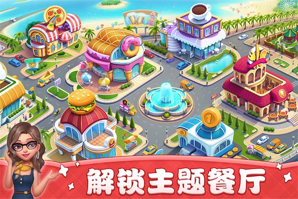 小镇大厨无敌版截图3