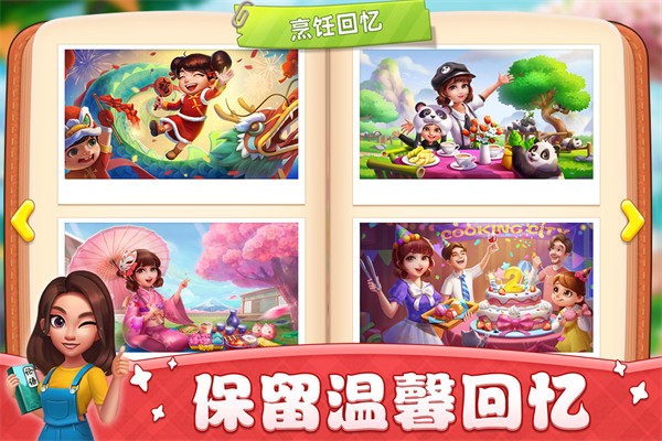 小镇大厨无敌版截图4