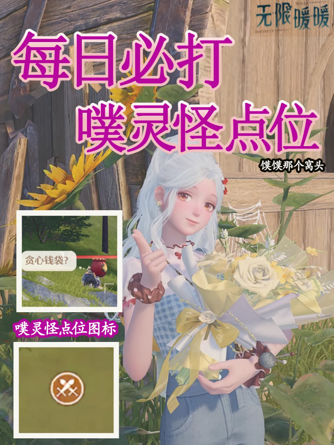 无限暖暖噗灵怪刷新位置一览