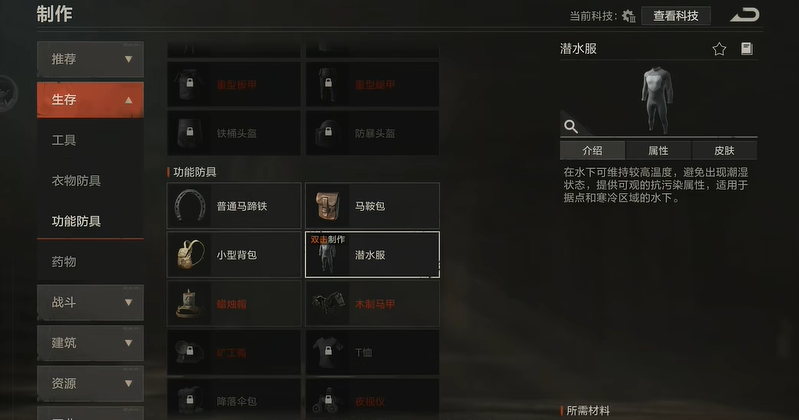 失控进化潜水服制作教程
