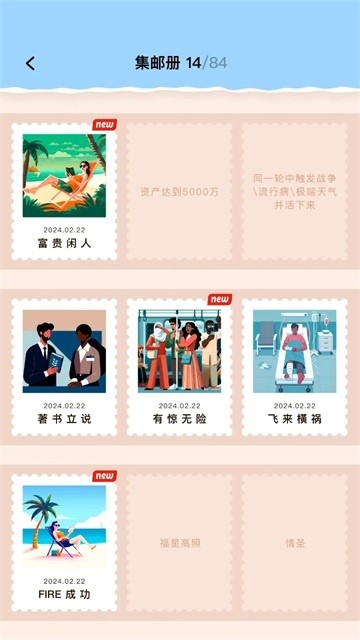 提前退休模拟器截图2