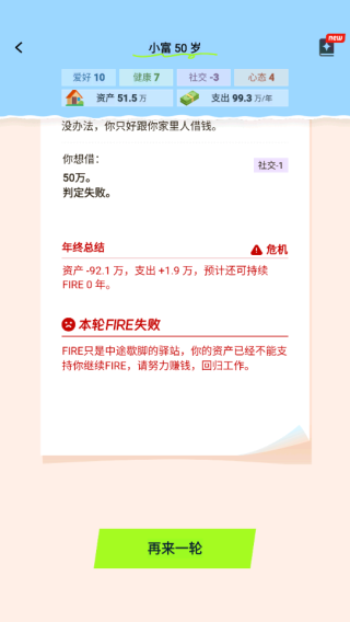 提前退休模拟器截图1