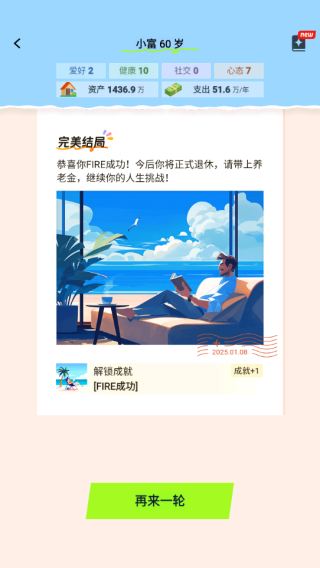 提前退休模拟器截图3