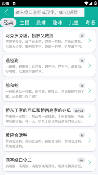 汉字转拼音手机版