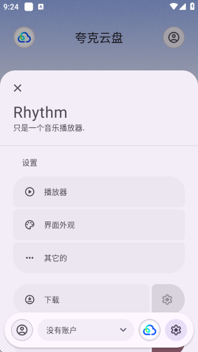 Rhythm播放器截图1