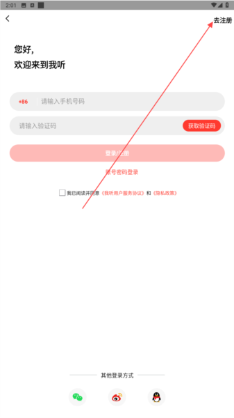 我听FM