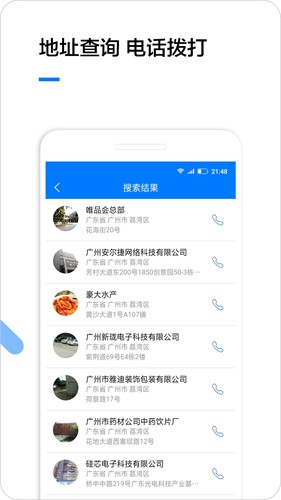 企业名录截图2