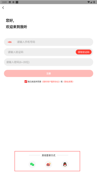 我听FM