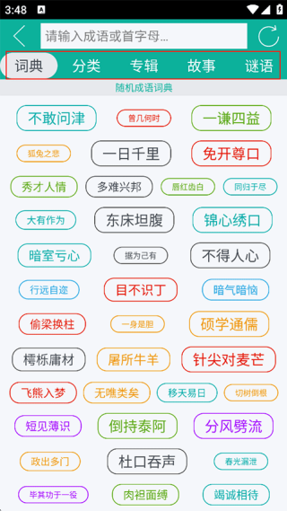 汉字转拼音手机版