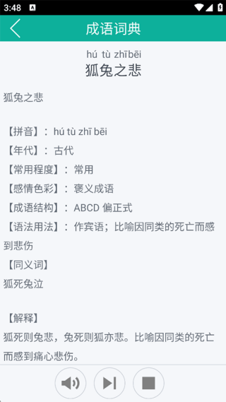 汉字转拼音手机版