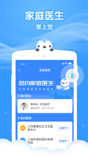 健康云截图1