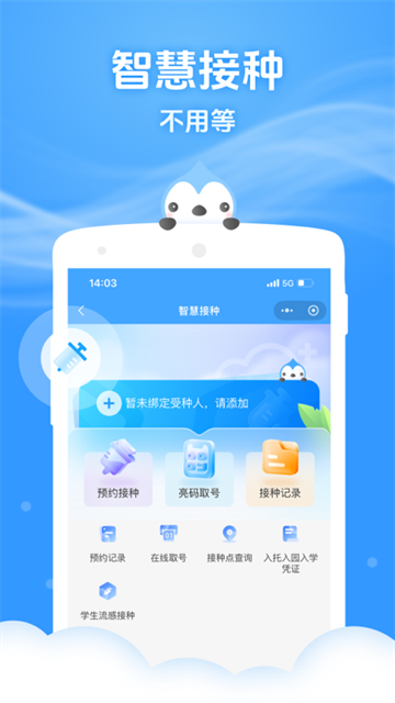 健康云截图2