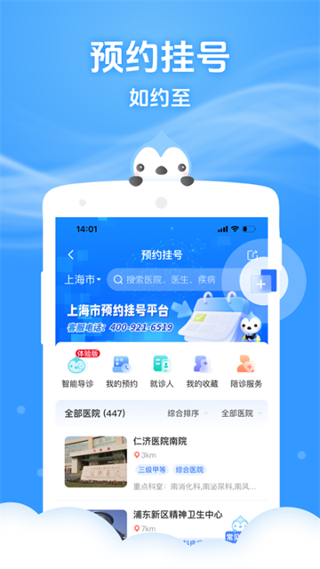 健康云截图3