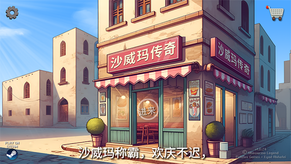 沙威玛传奇原版截图2