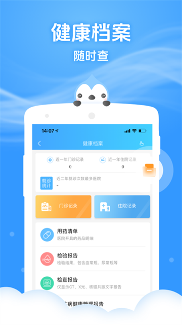健康云截图4