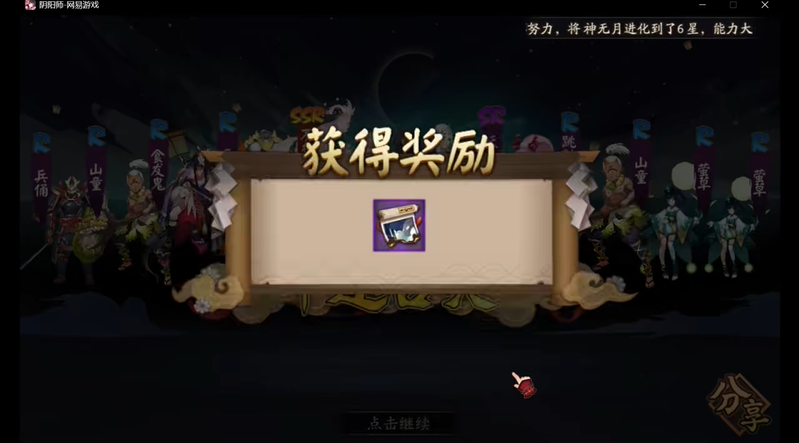 阴阳师新式神不相狐禅怎么获得
