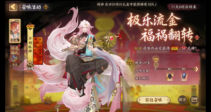 阴阳师新式神不相狐禅怎么获得