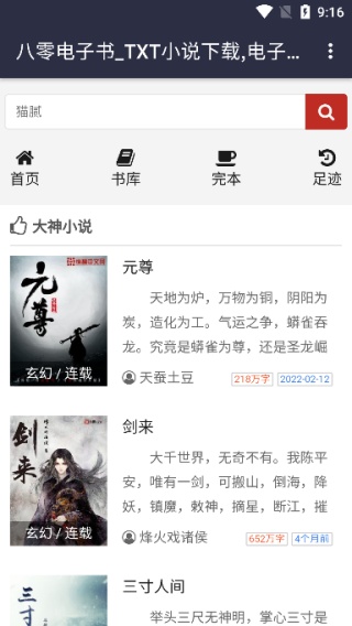 八零电子书