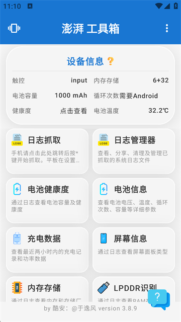澎湃工具箱截图1