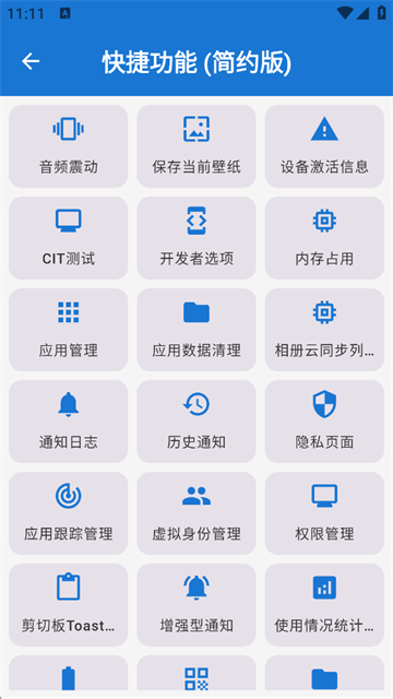 澎湃工具箱截图2