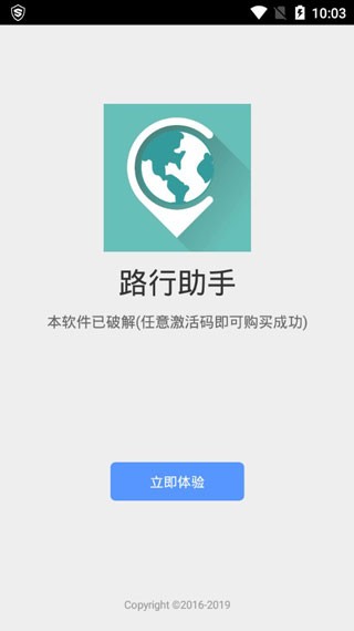 路行助手安卓版截图1