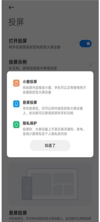 小米设备互联