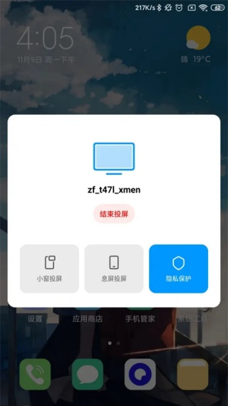 小米设备互联