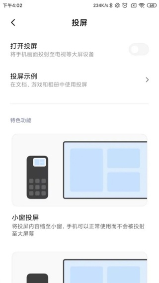 小米设备互联