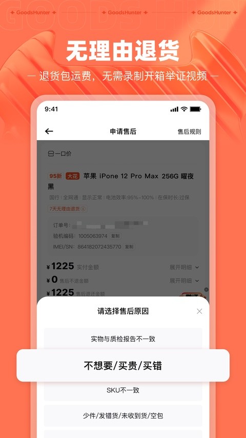 采货侠截图1