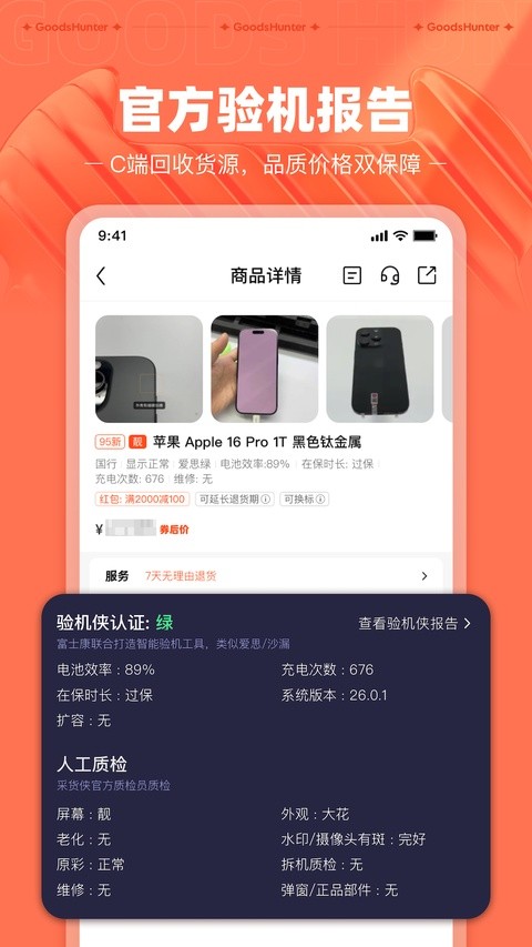 采货侠截图2