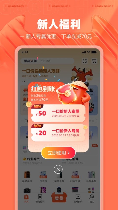采货侠截图3