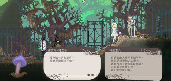 爱丽丝的摇篮汉化版