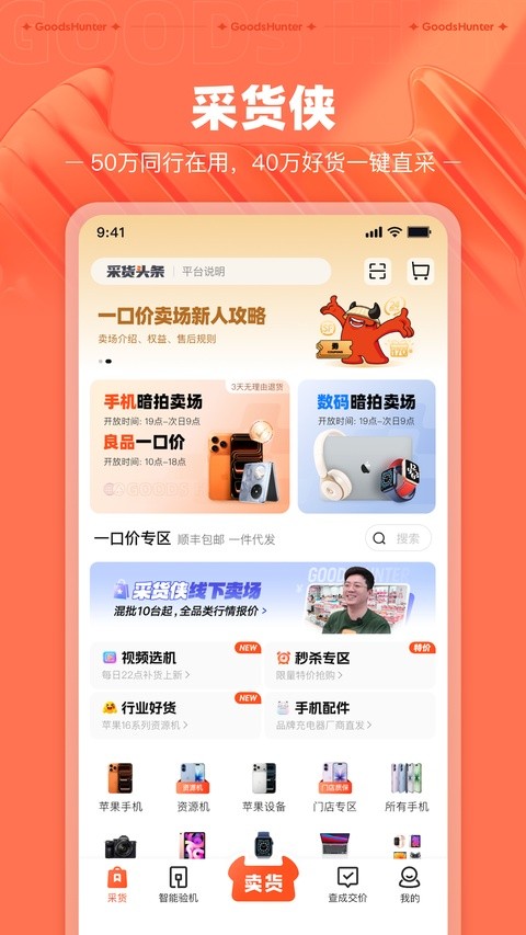 采货侠截图4
