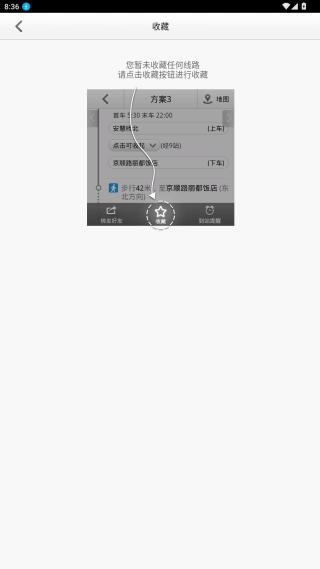 爱帮公交手机版