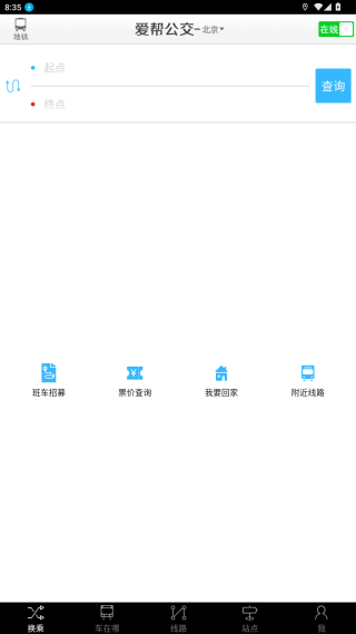 爱帮公交手机版