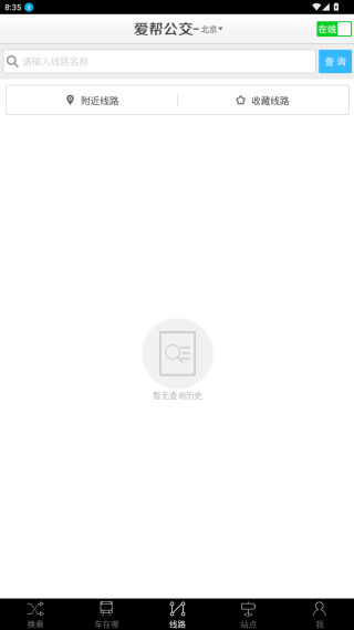爱帮公交手机版
