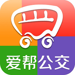 爱帮公交手机版
