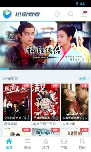 迅雷看看手机版