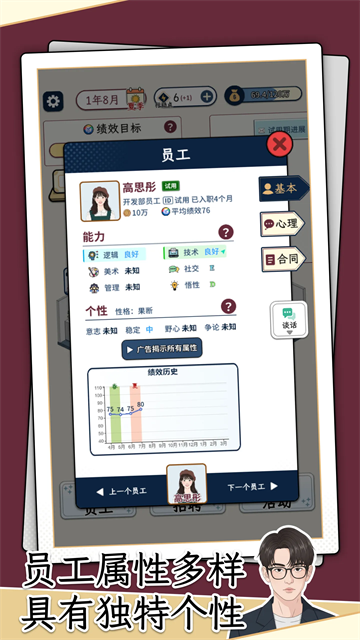 HR模拟器截图2