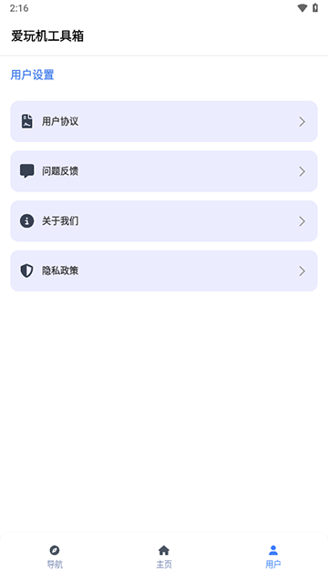 爱玩机工具箱老版本截图2