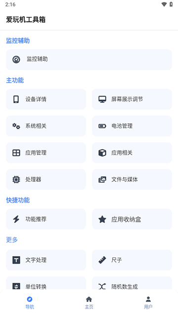 爱玩机工具箱老版本截图3