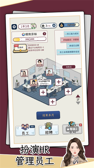 HR模拟器截图3