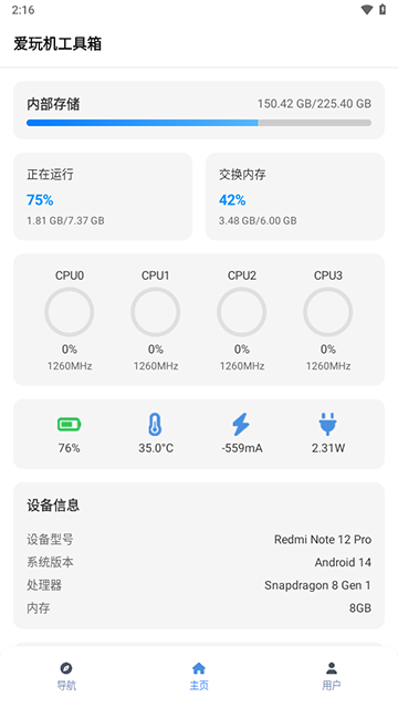 爱玩机工具箱老版本截图4