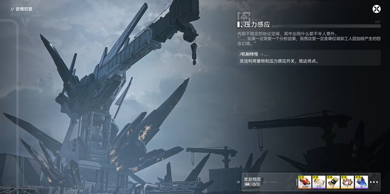 明日方舟终末地密境行者压力感应攻略