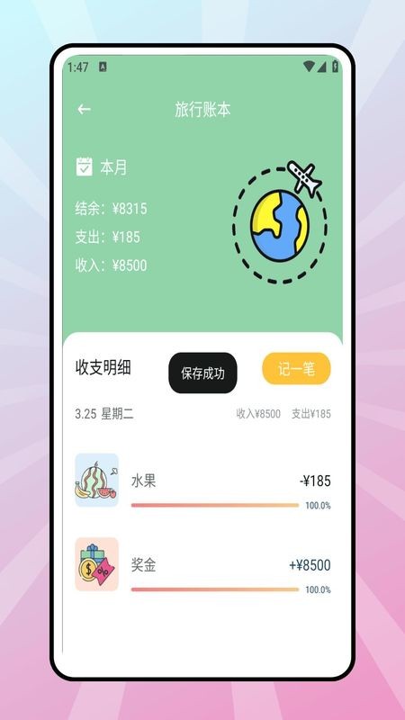 稻草人旅行截图1