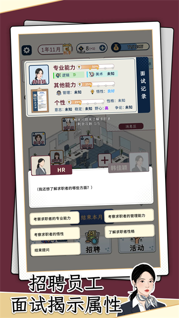 HR模拟器截图4